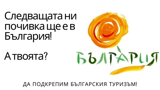 Първоаприлска шега в подкрепа на хотелите!