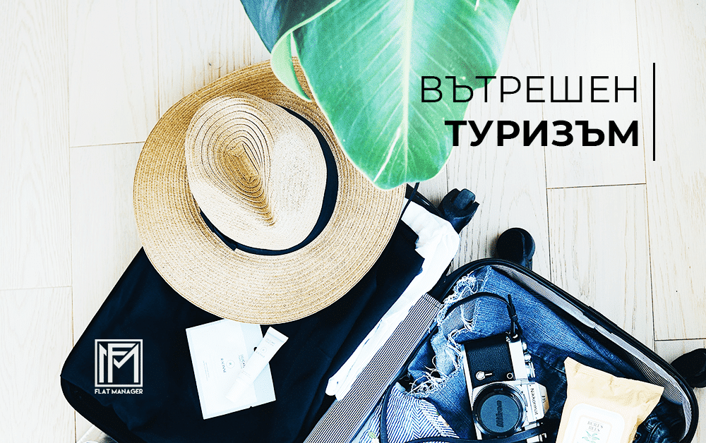 Вътрешният туризъм – трендът продължава и през 2021г.